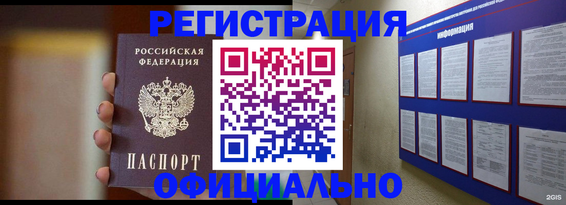 временная регистрация в Сатке