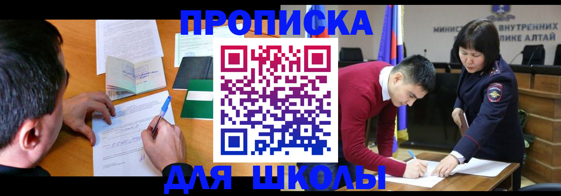 прописка штамп в Сатке