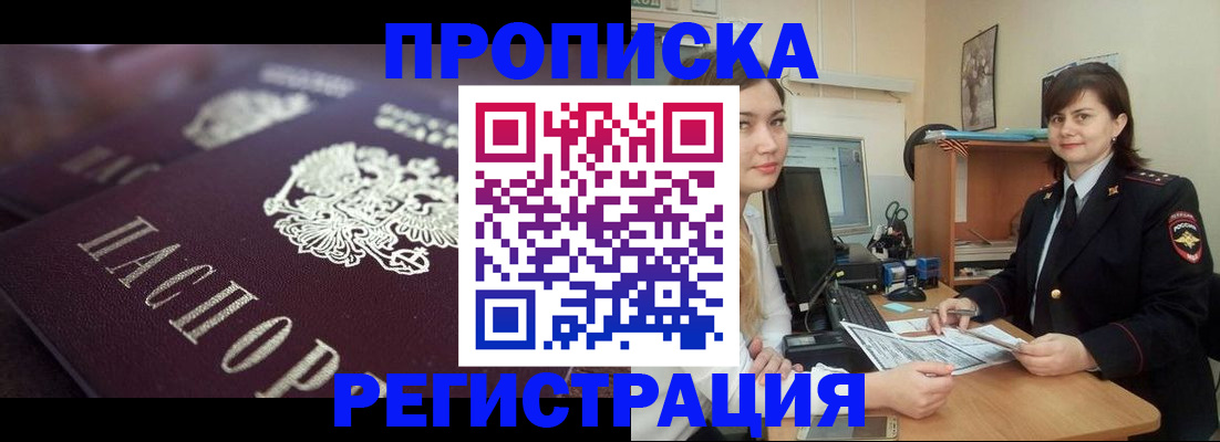прописка от собственника в Сатке