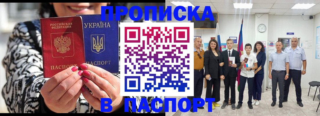 прописка паспорт в Сатке